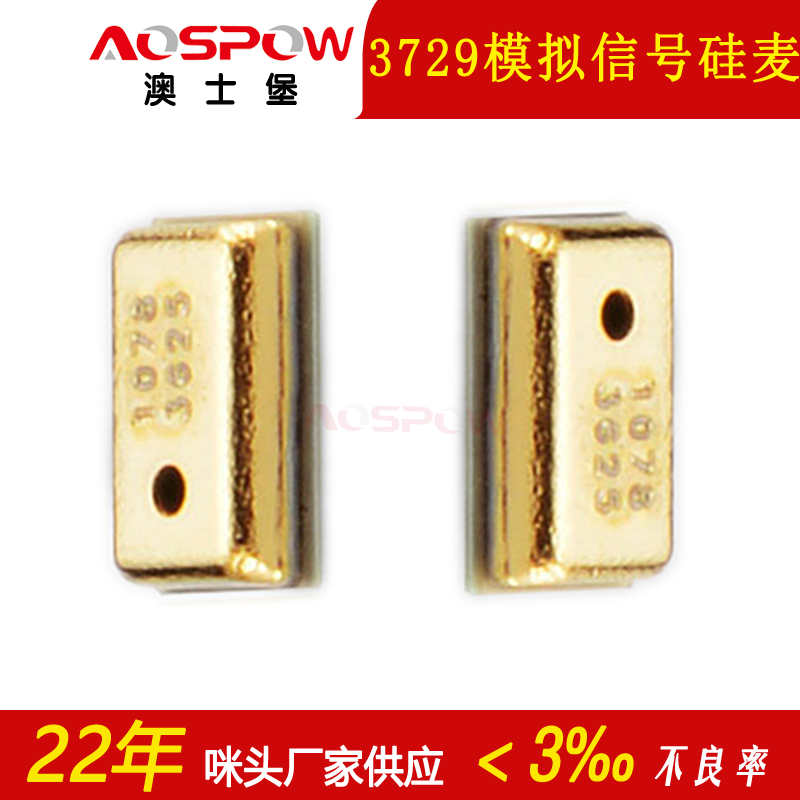 3729硅咪麥克風(fēng) 3729硅咪麥克風(fēng)
