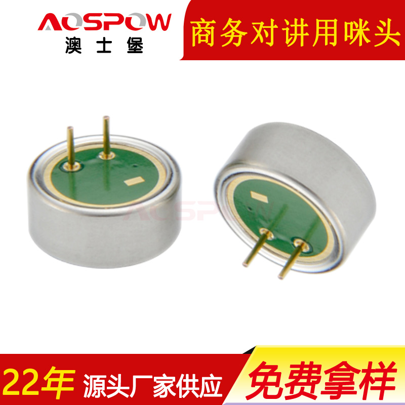 高靈敏咪頭,9mm全指向咪芯,商務(wù)對講用咪頭 高靈敏咪頭,9mm全指向咪芯,商務(wù)對講用咪頭