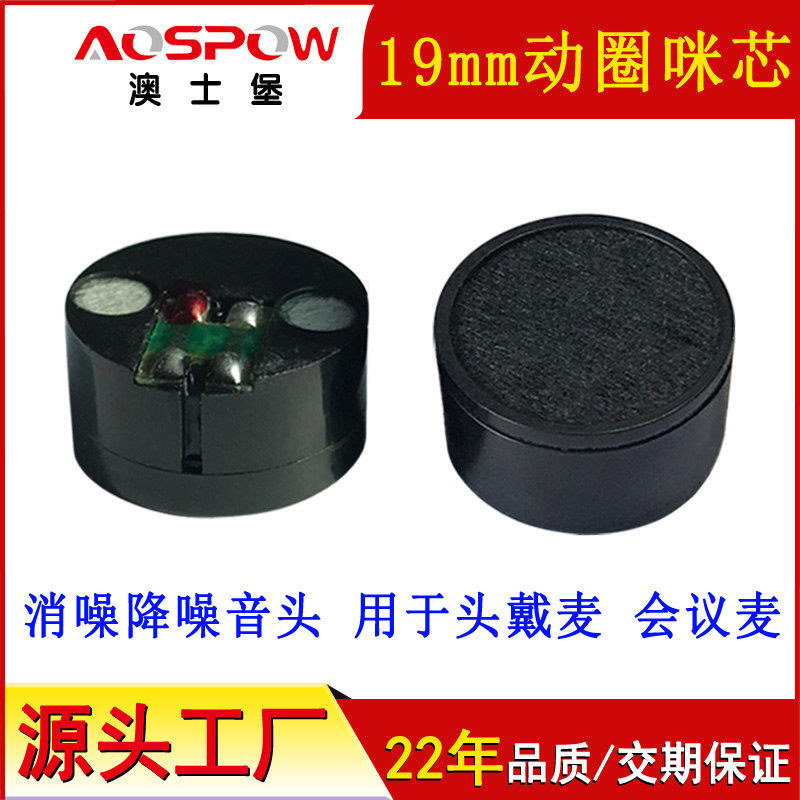 19mm動圈咪頭，動圈麥咪芯