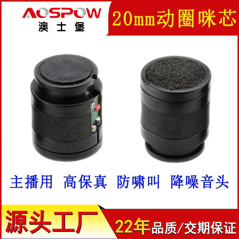 20mm動圈咪頭，動圈麥咪芯