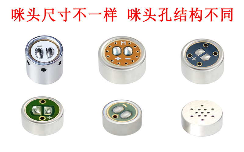 駐極體咪頭的咪頭孔是起到什么作用？
