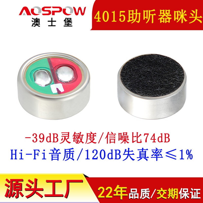 4015助聽器咪頭,領(lǐng)夾麥克風(fēng)咪芯